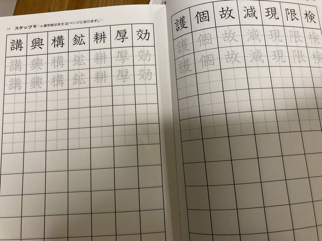 漢検の漢字練習ノート