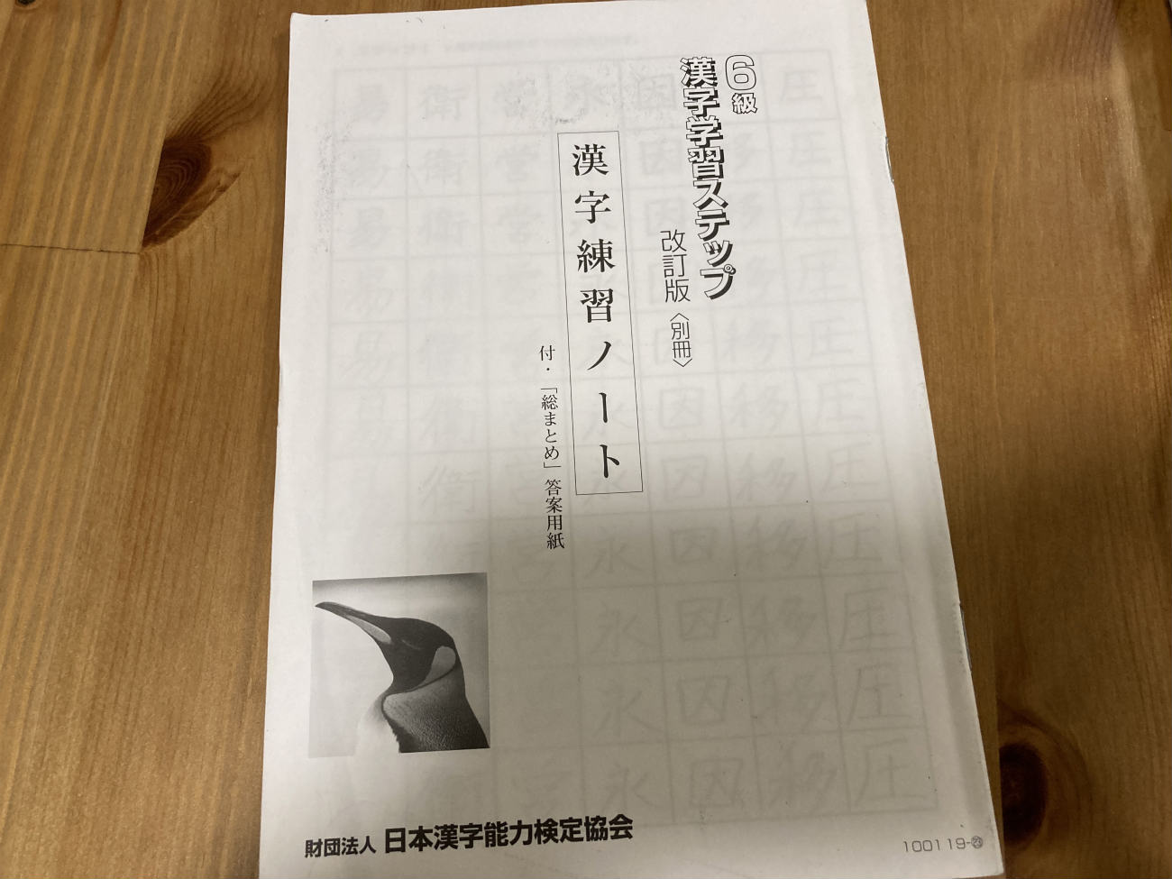 漢検5級の漢字練習ノート